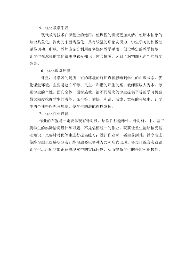 如何构建有效的课堂.doc_第2页