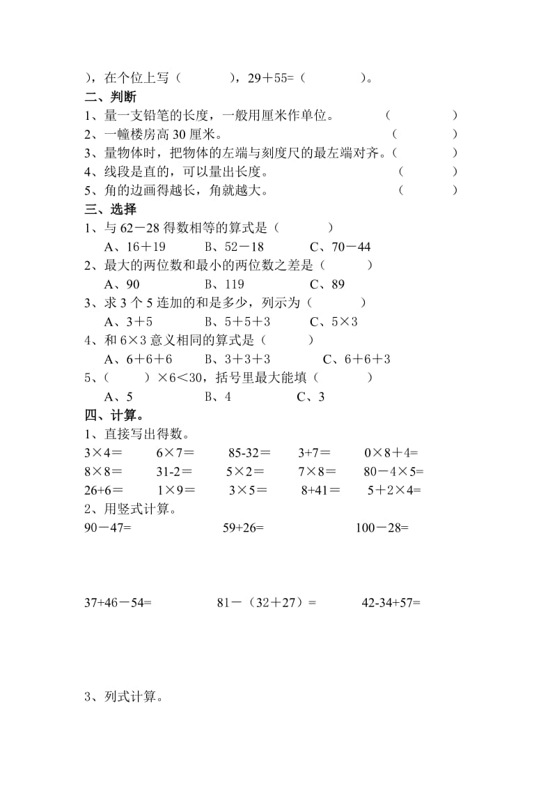 二年级上学期数学期末试卷3.doc_第2页