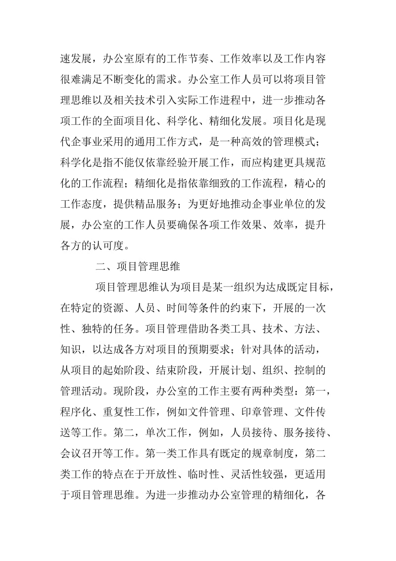 办公室管理工作中项目管理思维的应用.docx_第2页