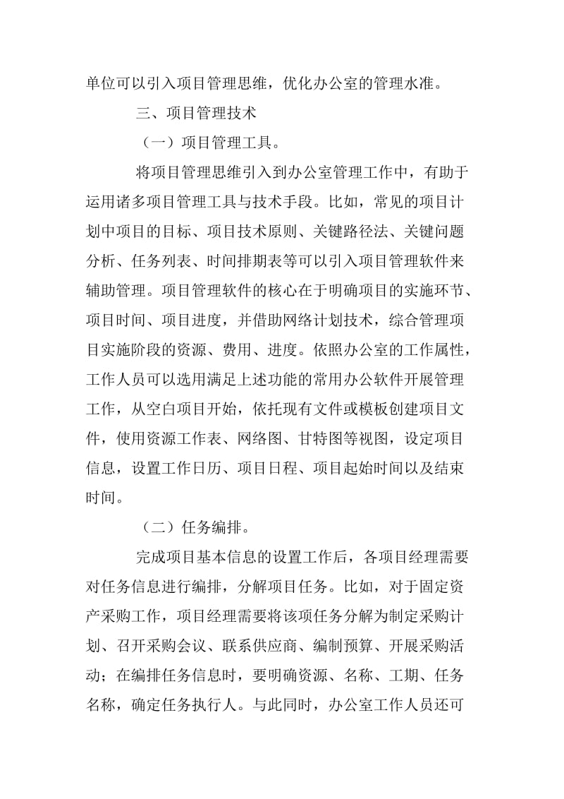 办公室管理工作中项目管理思维的应用.docx_第3页