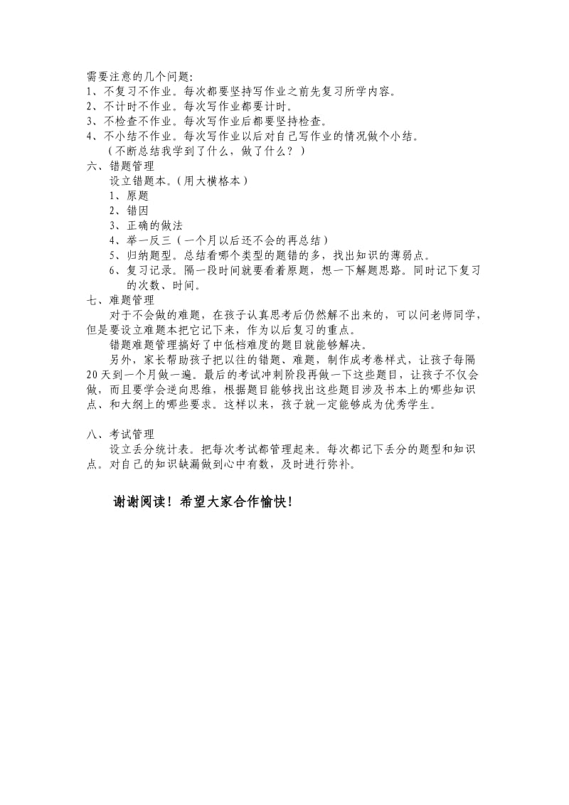 科学有效的学习方法.doc_第2页