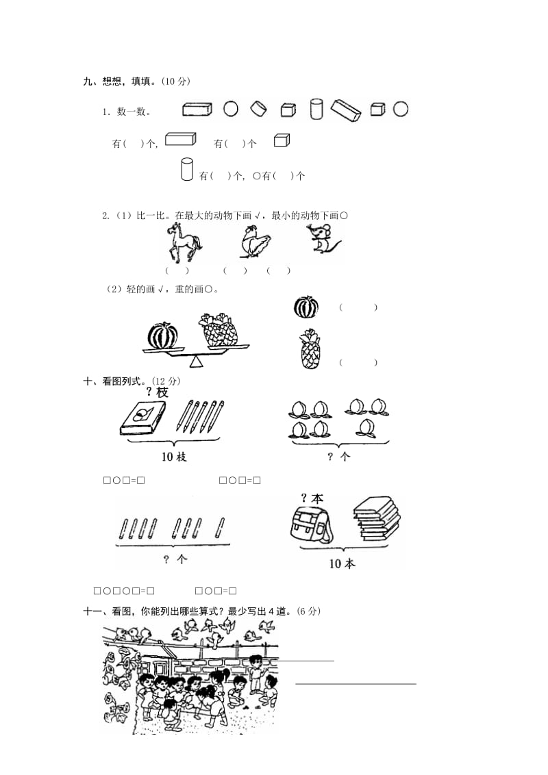 一年级上册数学期中试卷测试题.doc_第3页