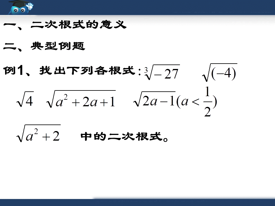 第21章《二次根式》复习课件（人教版九年级上）.ppt_第2页