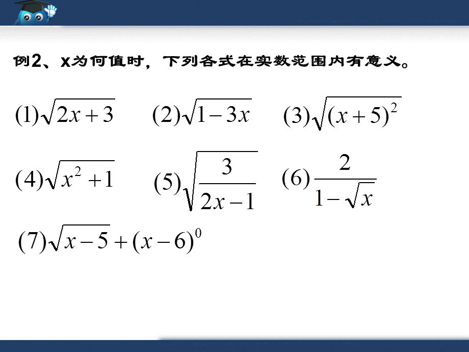 第21章《二次根式》复习课件（人教版九年级上）.ppt_第3页