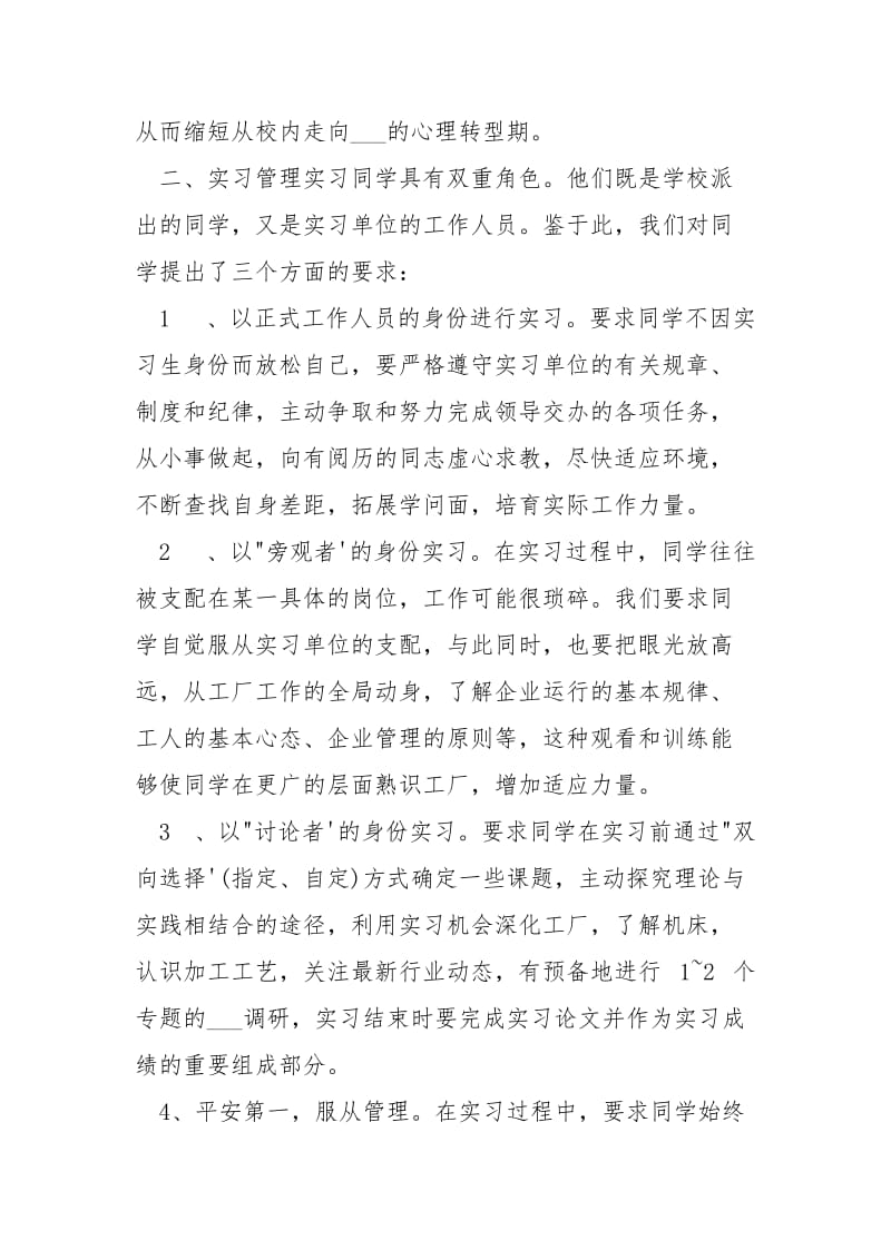 同学顶岗实习指导老师工作总结_.docx_第2页