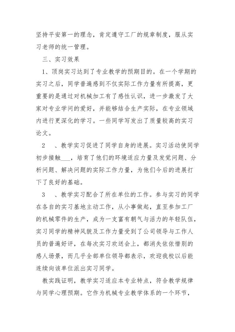 同学顶岗实习指导老师工作总结_.docx_第3页