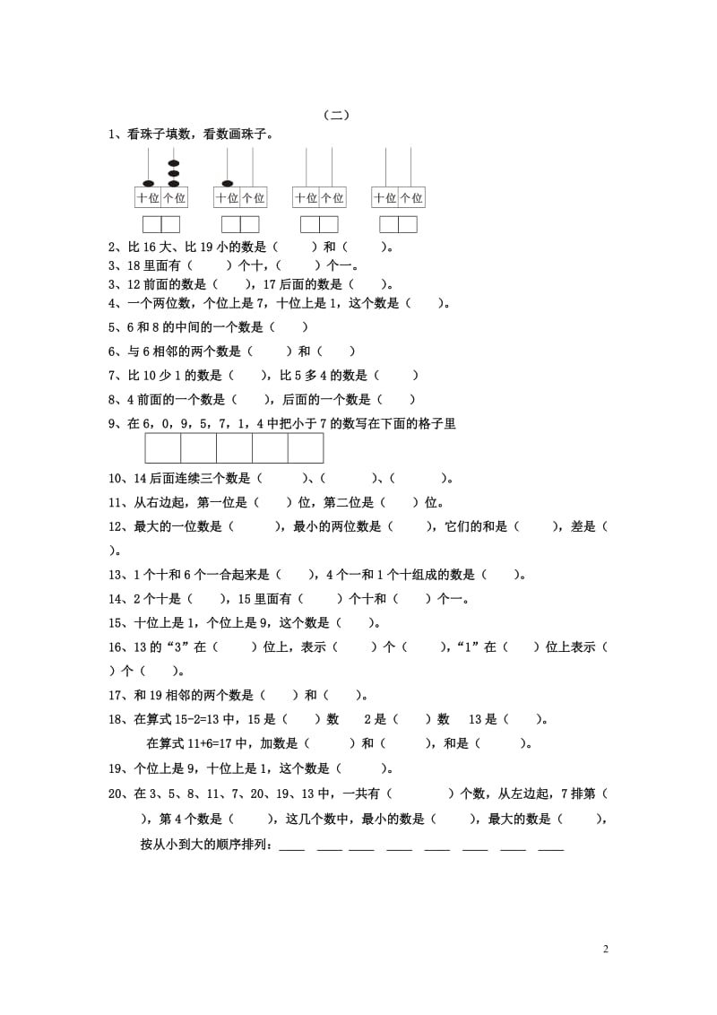 (史上最全)小学数学一年级上册期末复习题.doc_第2页