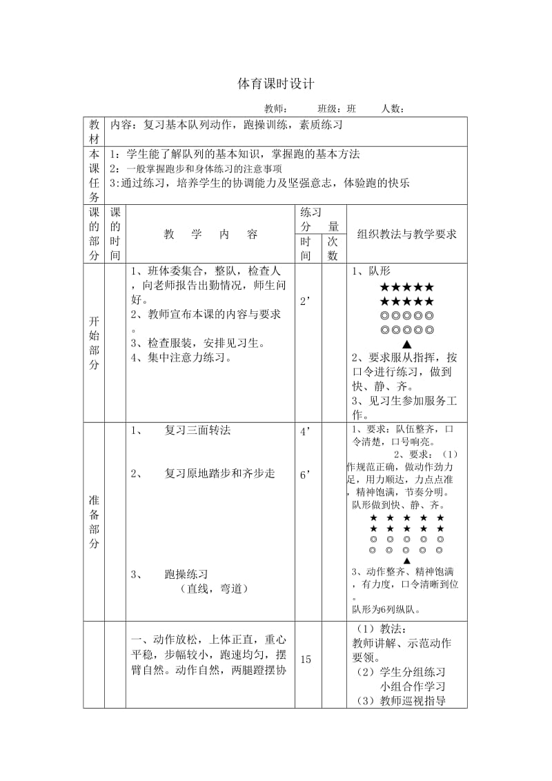 体育课时设计.doc_第1页