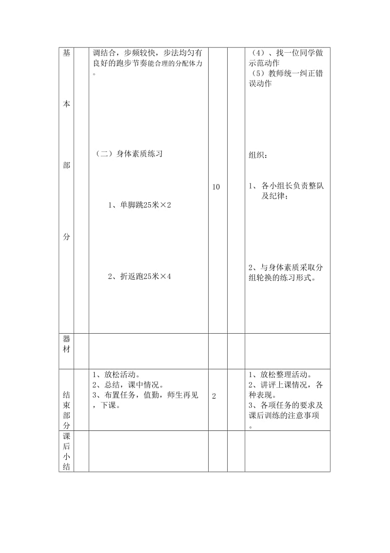 体育课时设计.doc_第2页