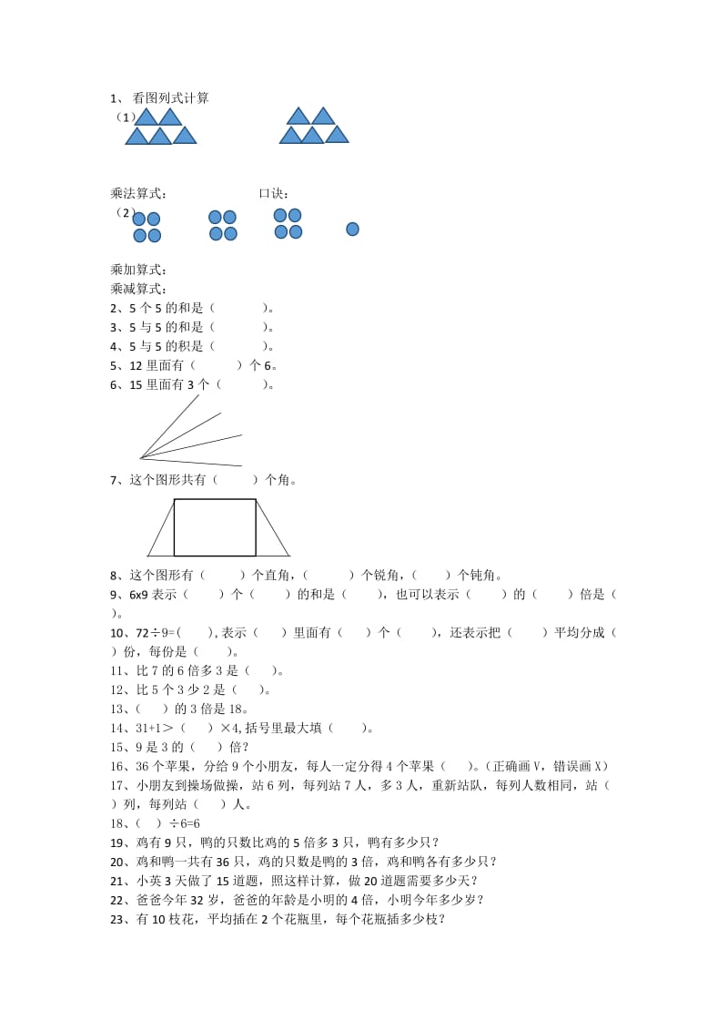 二年级上册期末复习（学生易错题含答案）.docx_第1页