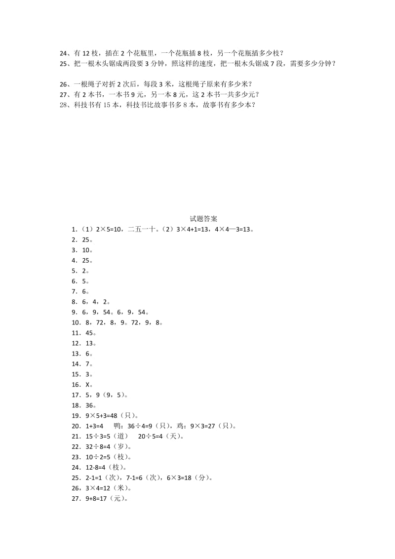 二年级上册期末复习（学生易错题含答案）.docx_第2页