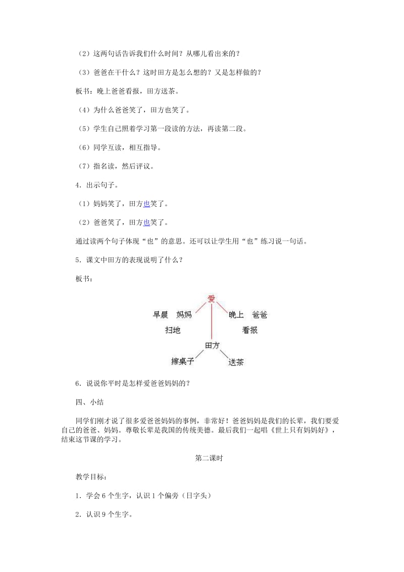 人教版小学语文一年级上册第六单元教案.doc_第3页