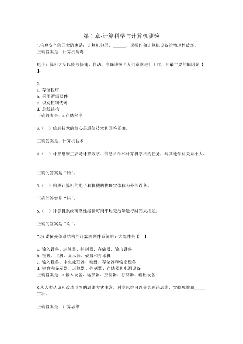 计算机基础练习题.doc_第1页