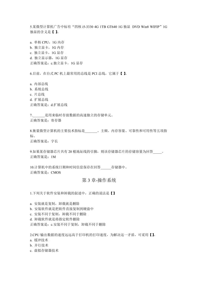 计算机基础练习题.doc_第3页