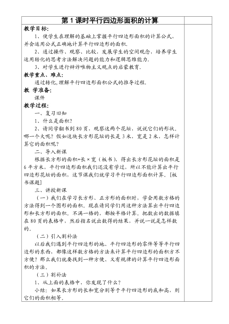 人教版五年级数学上册教案第五单元.doc_第1页