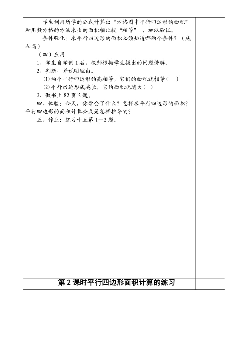 人教版五年级数学上册教案第五单元.doc_第3页