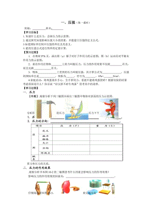 《101压强》导学案（无答案）.doc