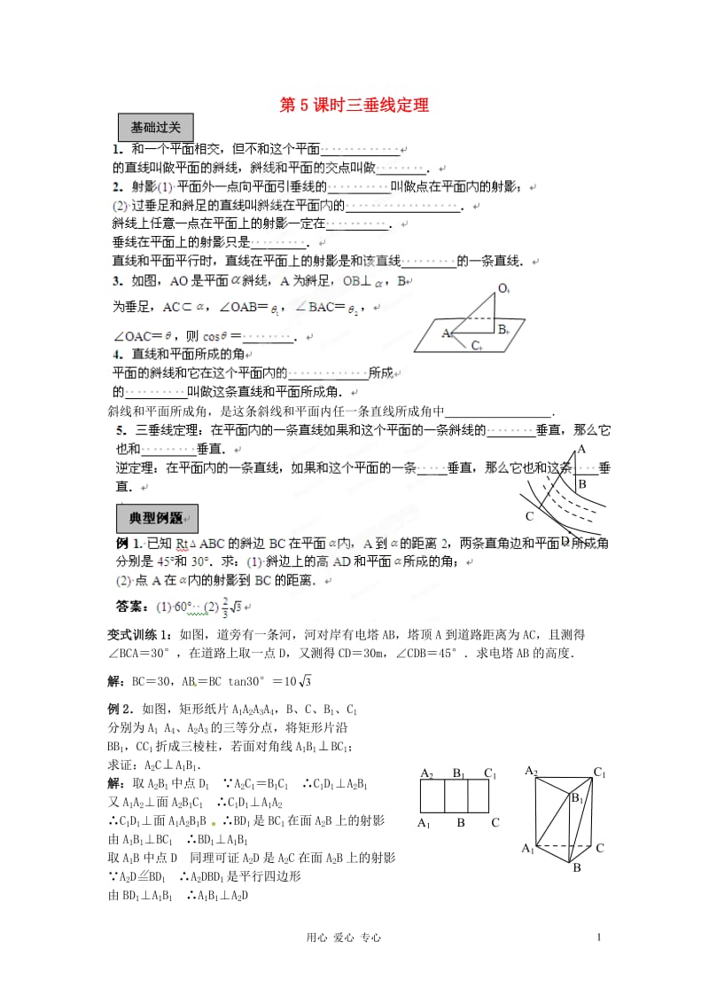 福建省长泰一中高考数学一轮复习《三垂线定理》学案.doc_第1页