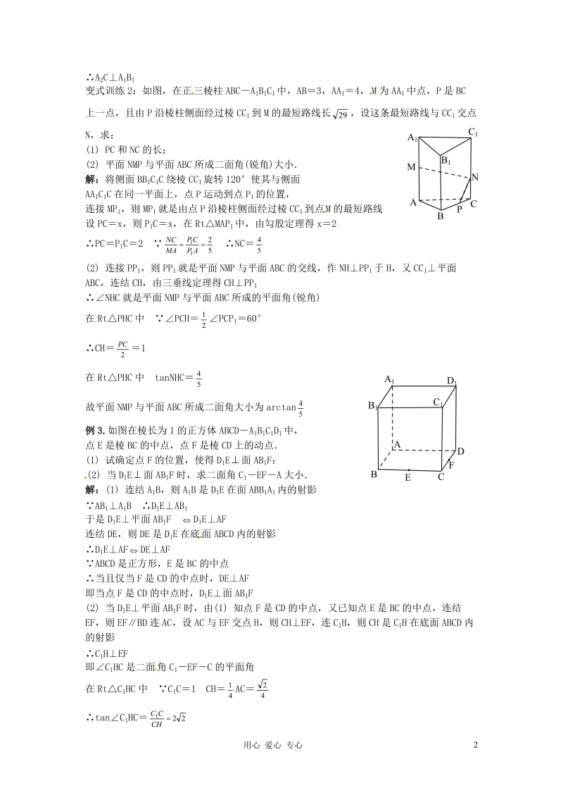 福建省长泰一中高考数学一轮复习《三垂线定理》学案.doc_第2页