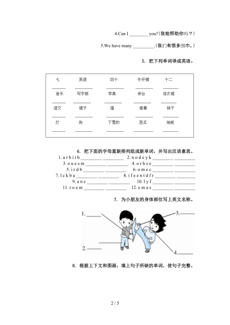 译林版四年级英语上学期单词拼写必考题.doc_第2页