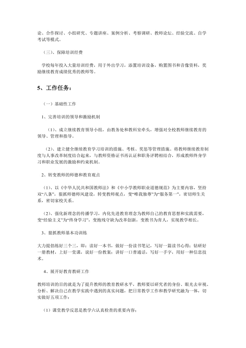 骆驼坳小学教师全员培训计划.doc_第2页