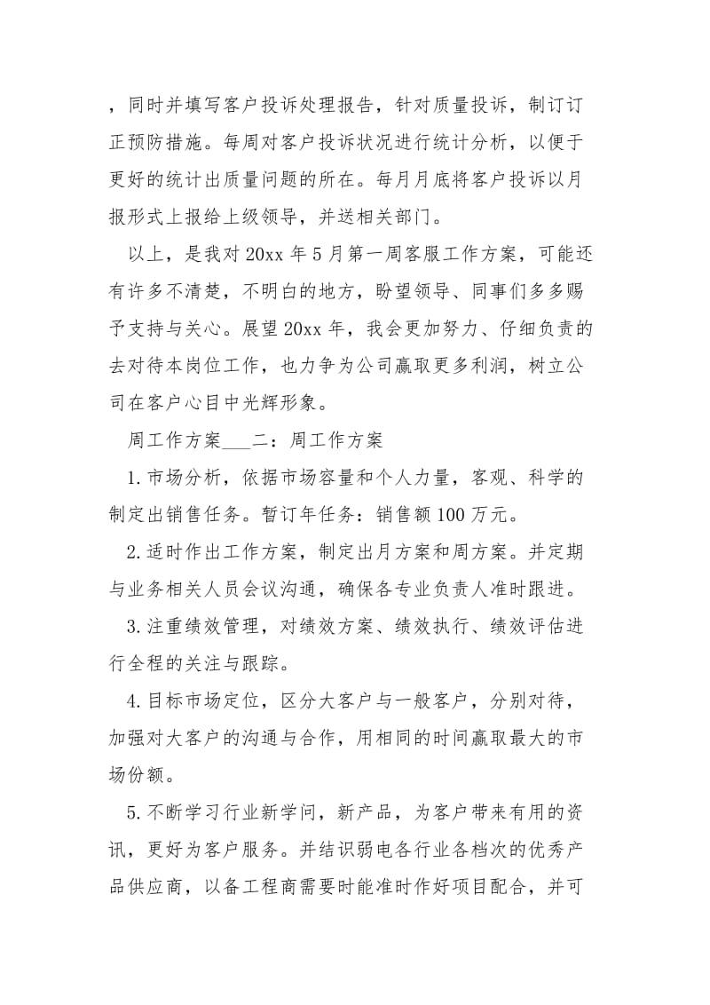 周工作总结及下周方案_.docx_第2页