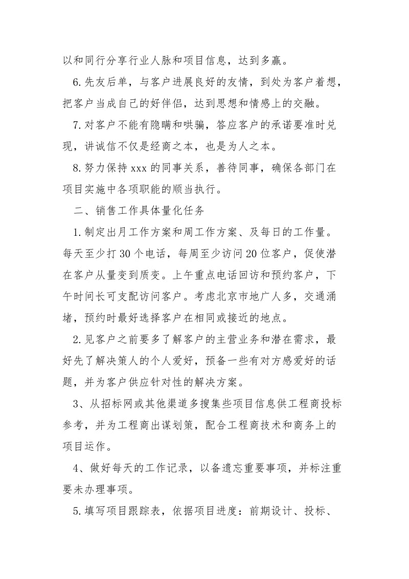 周工作总结及下周方案_.docx_第3页