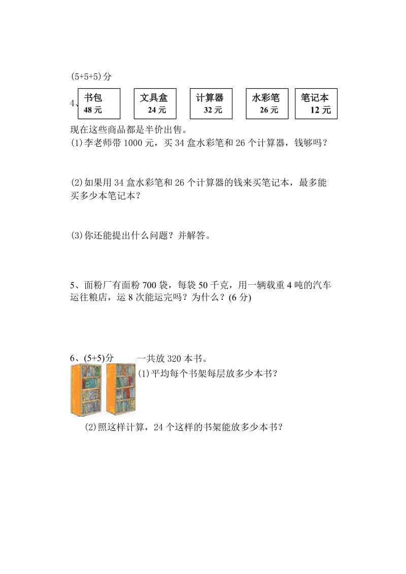 三年级数学(下)期末练习（1）.doc_第3页