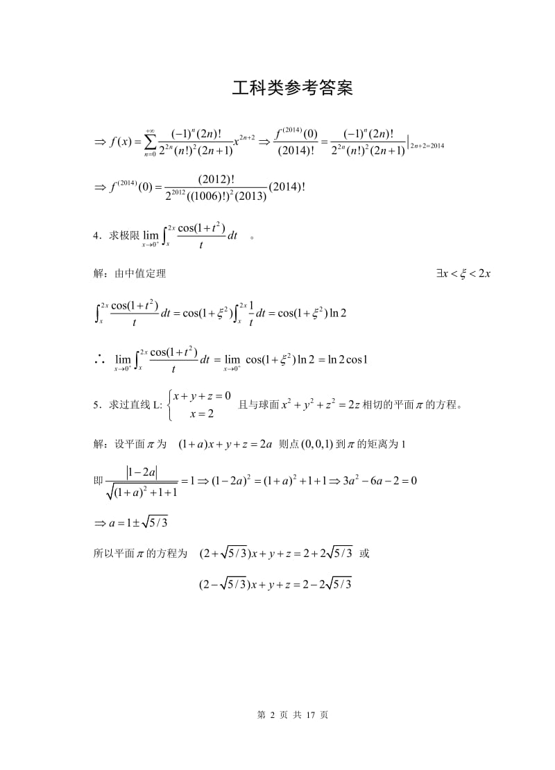 2014浙江省高等数学竞赛试题(含答案).doc_第2页