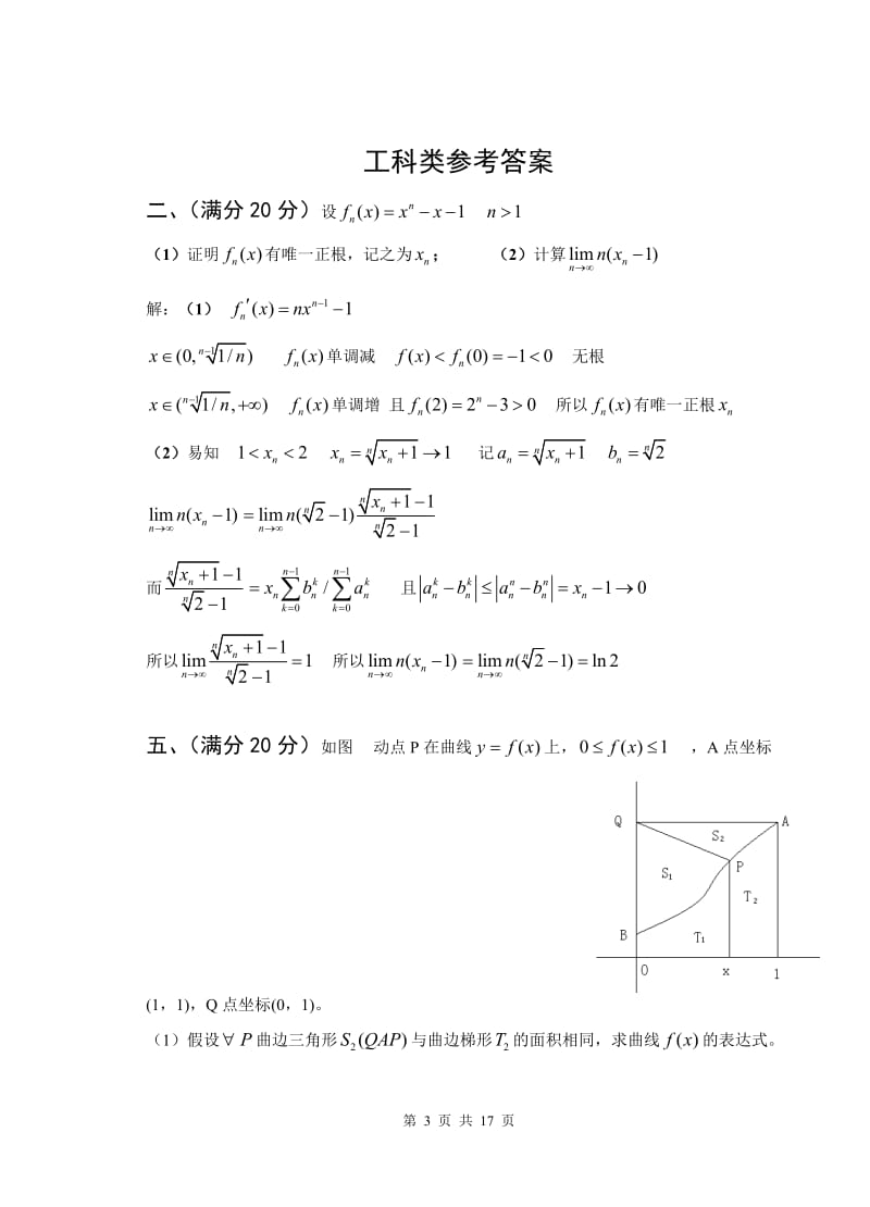 2014浙江省高等数学竞赛试题(含答案).doc_第3页