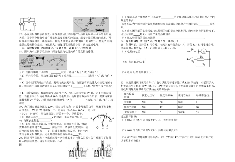 人教九年级物理第一学期第三次月考试题.doc_第2页