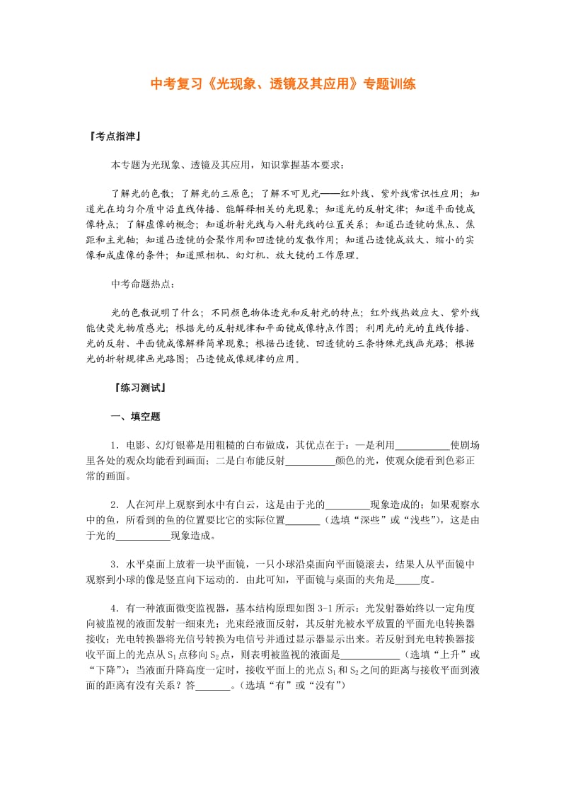 中考复习《光现象、透镜及其应用》专题训练.doc_第1页