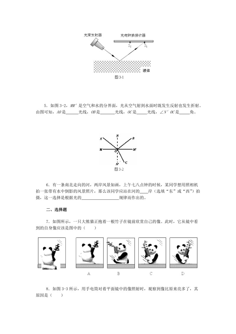 中考复习《光现象、透镜及其应用》专题训练.doc_第2页