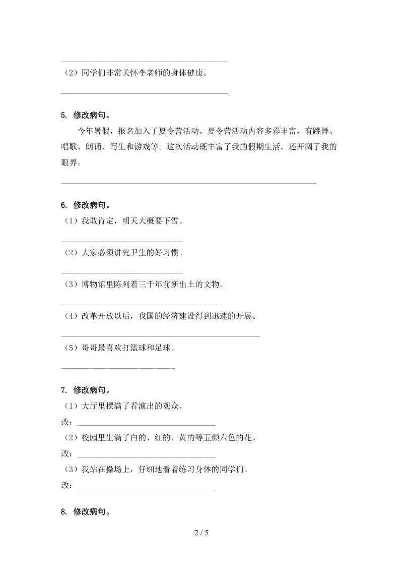 四年级语文上学期病句修改课堂知识练习题语文版.doc_第2页