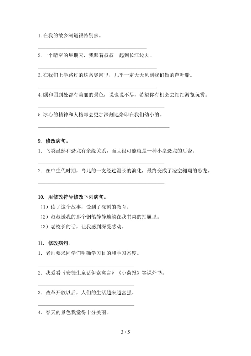 四年级语文上学期病句修改课堂知识练习题语文版.doc_第3页