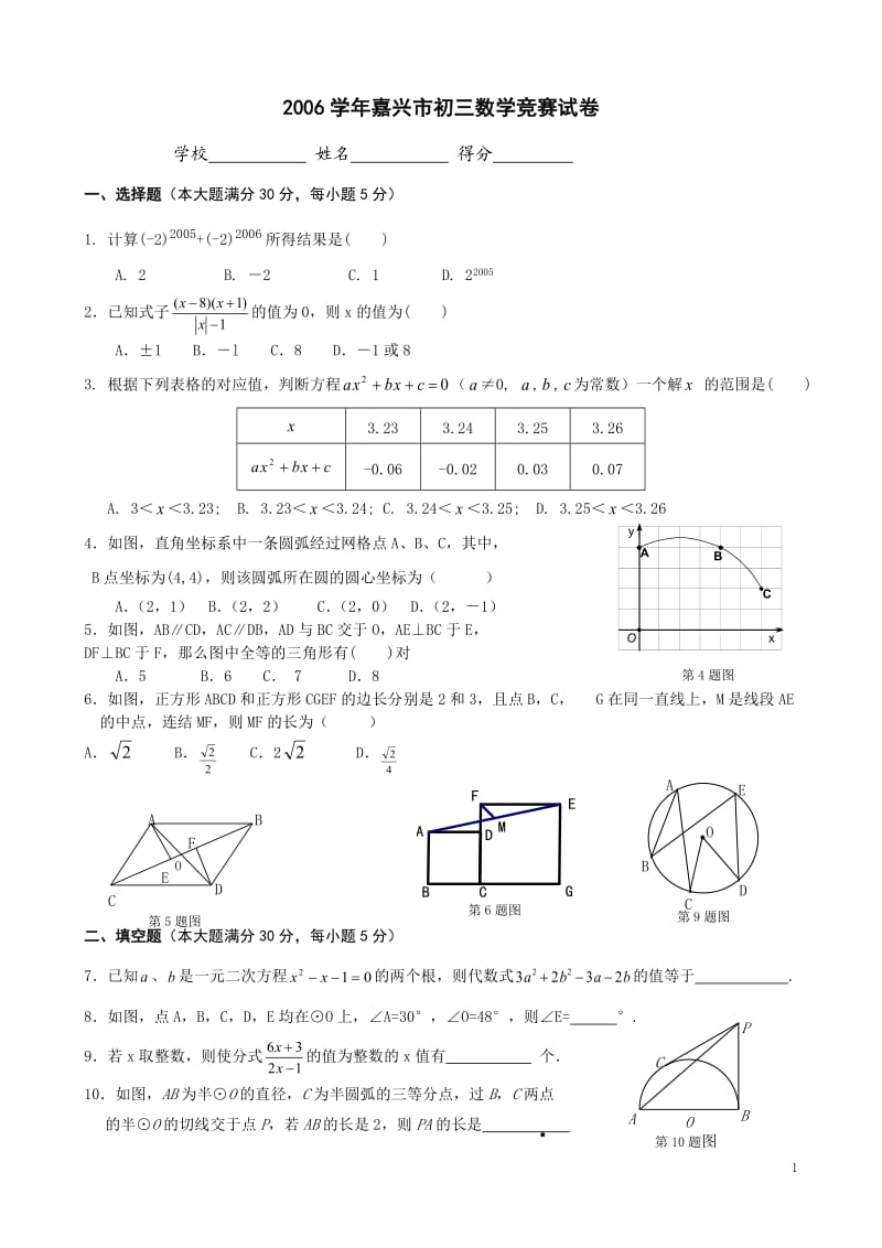 初三数学竞赛试卷.doc_第1页