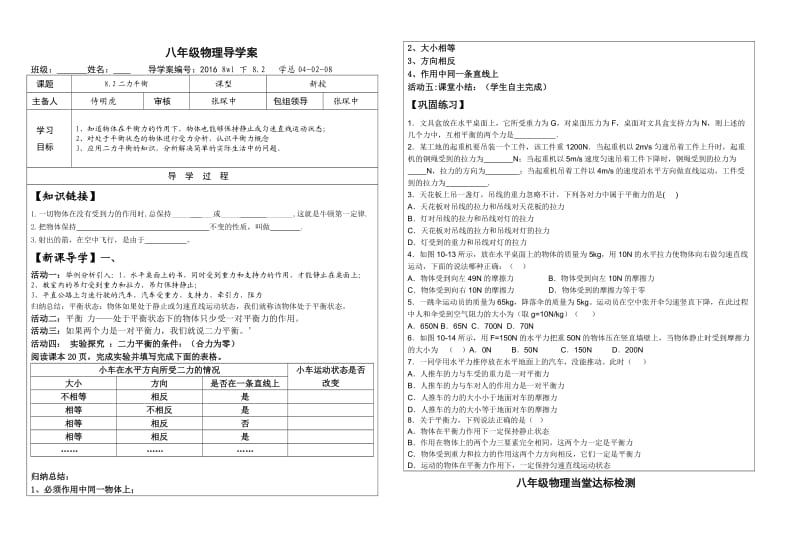 83二力平衡导学案.doc_第1页