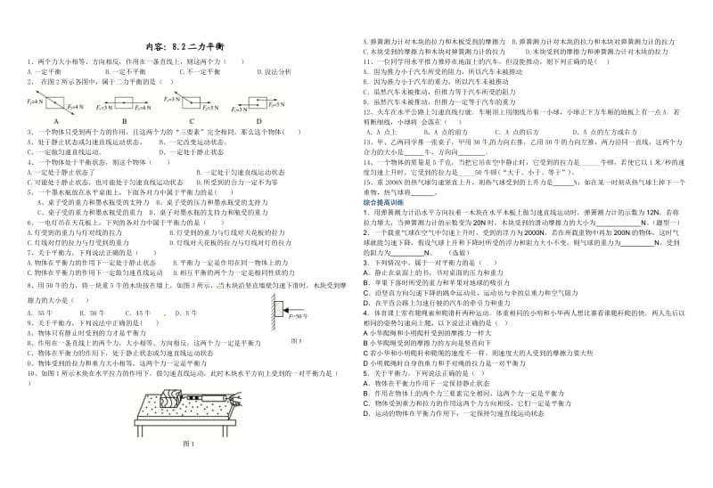 83二力平衡导学案.doc_第2页