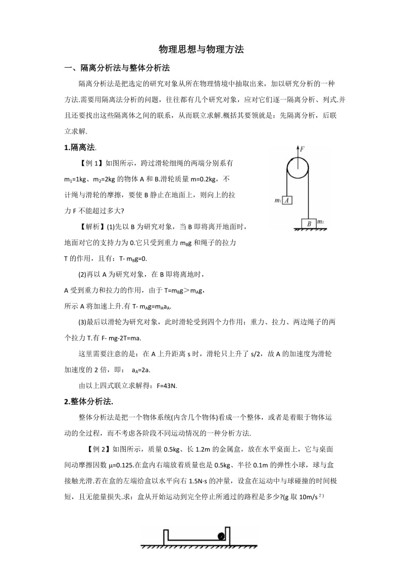 物理思想与物理方法.doc_第1页