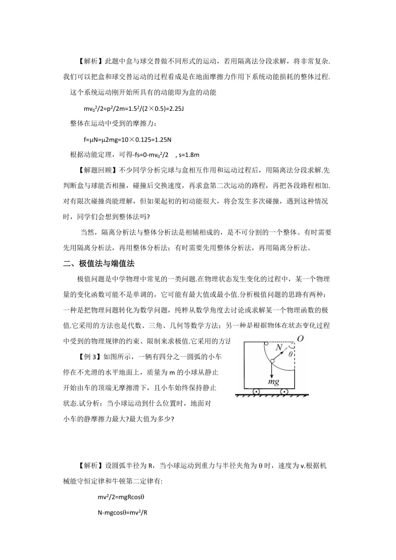 物理思想与物理方法.doc_第2页