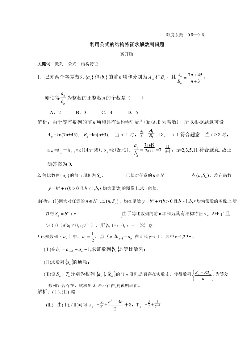 利用公式的结构特征求解数列问题.doc_第1页