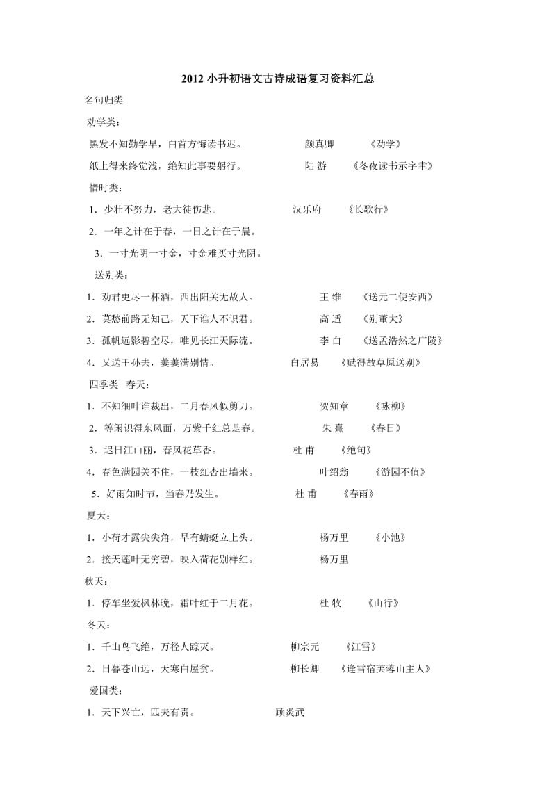 古诗词分类必背.doc_第1页