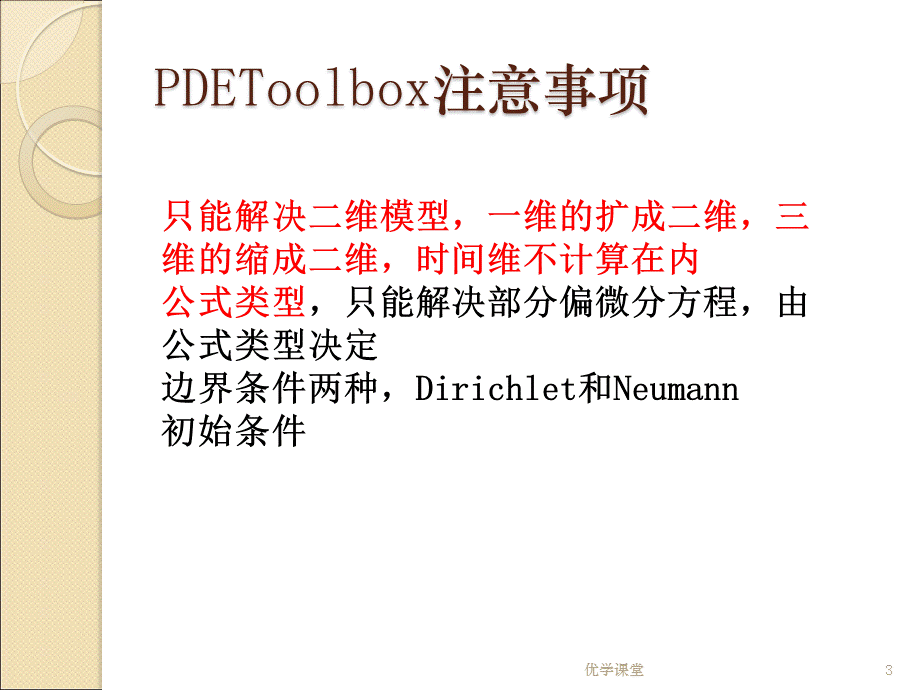 偏微分方程的matlab解法[教学内容].ppt_第3页