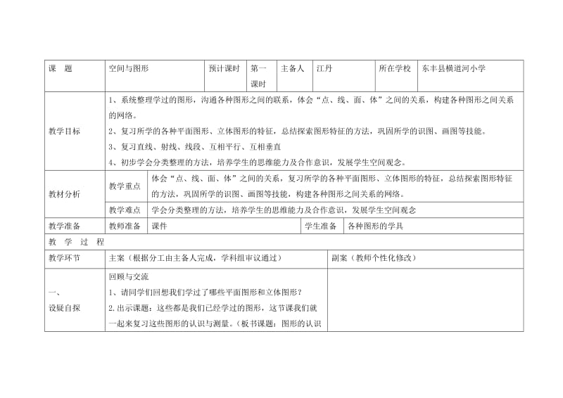 3空间与图形（一）.doc_第1页