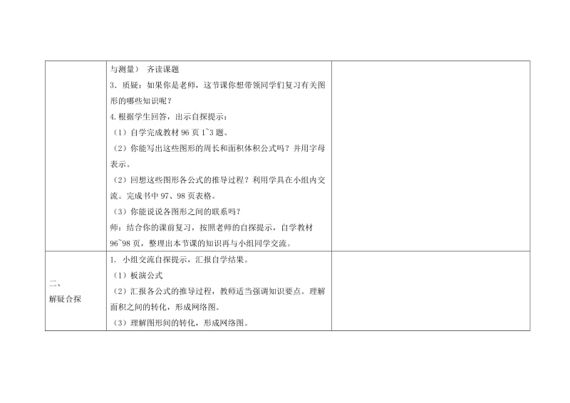 3空间与图形（一）.doc_第2页