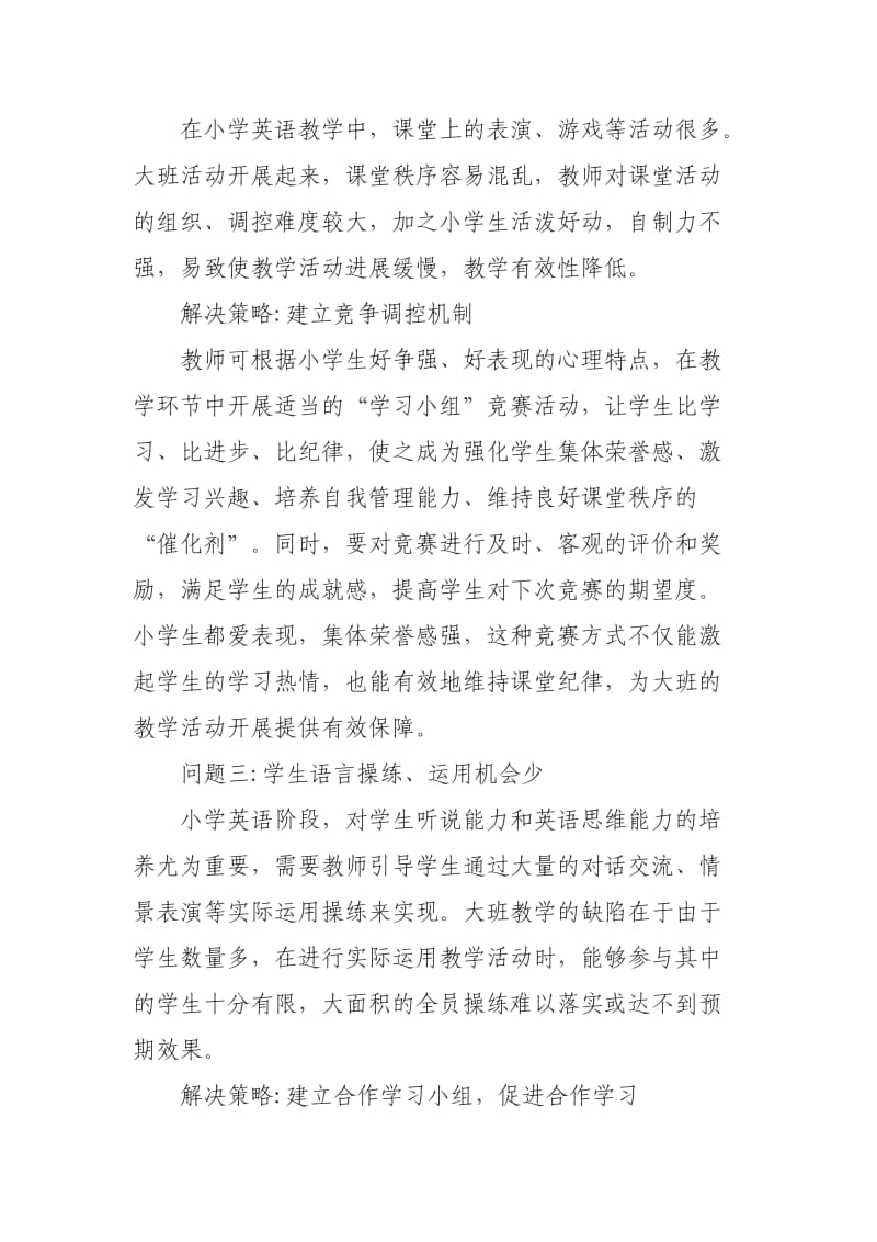 小学英语大班课堂教学存在的问题与应对策略.doc_第2页