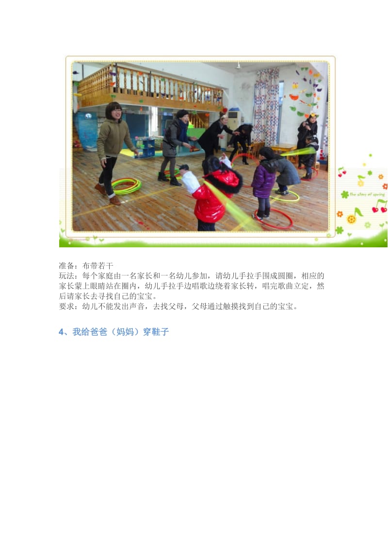 幼儿园82个区域活动游戏.docx_第2页