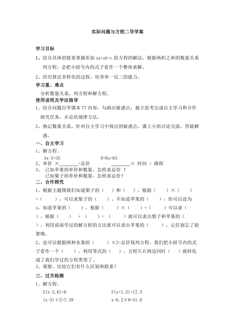 实际问题与方程二导学案.doc_第1页