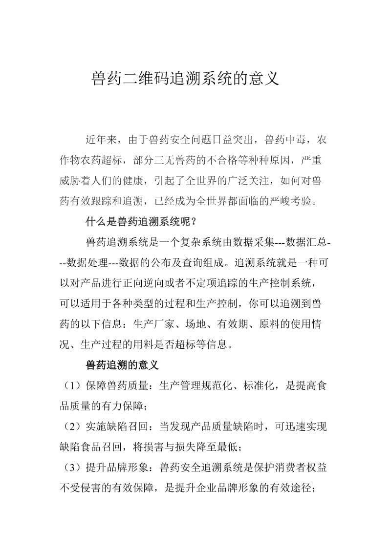 国内首款兽药追溯的采集器来了.doc_第1页