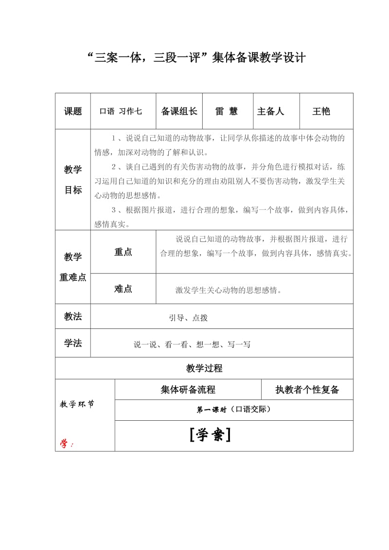 口语交际习作七 (2).doc_第1页